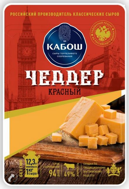 Сыр твердый Кабош Чеддер красный 49%  1 кг бзмж