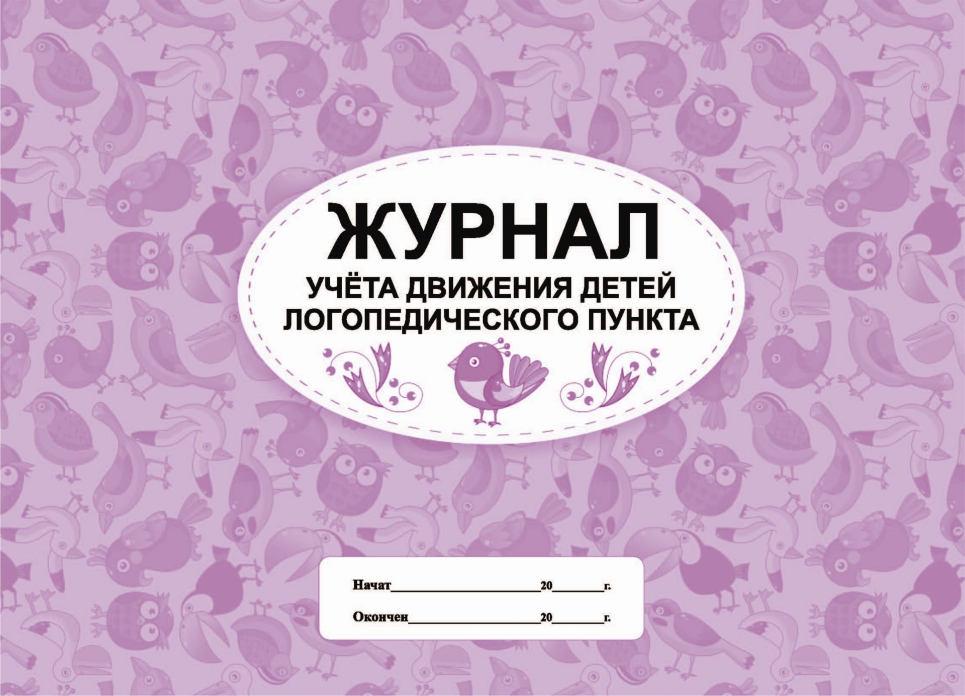 Книга учета детей в доу образец