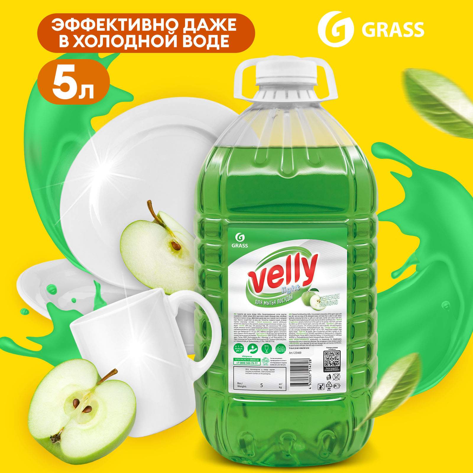 Средство для мытья посуды GRASS Velly light яблоко, 5 л - купить в PartsList магазин запчастей, цена на Мегамаркет