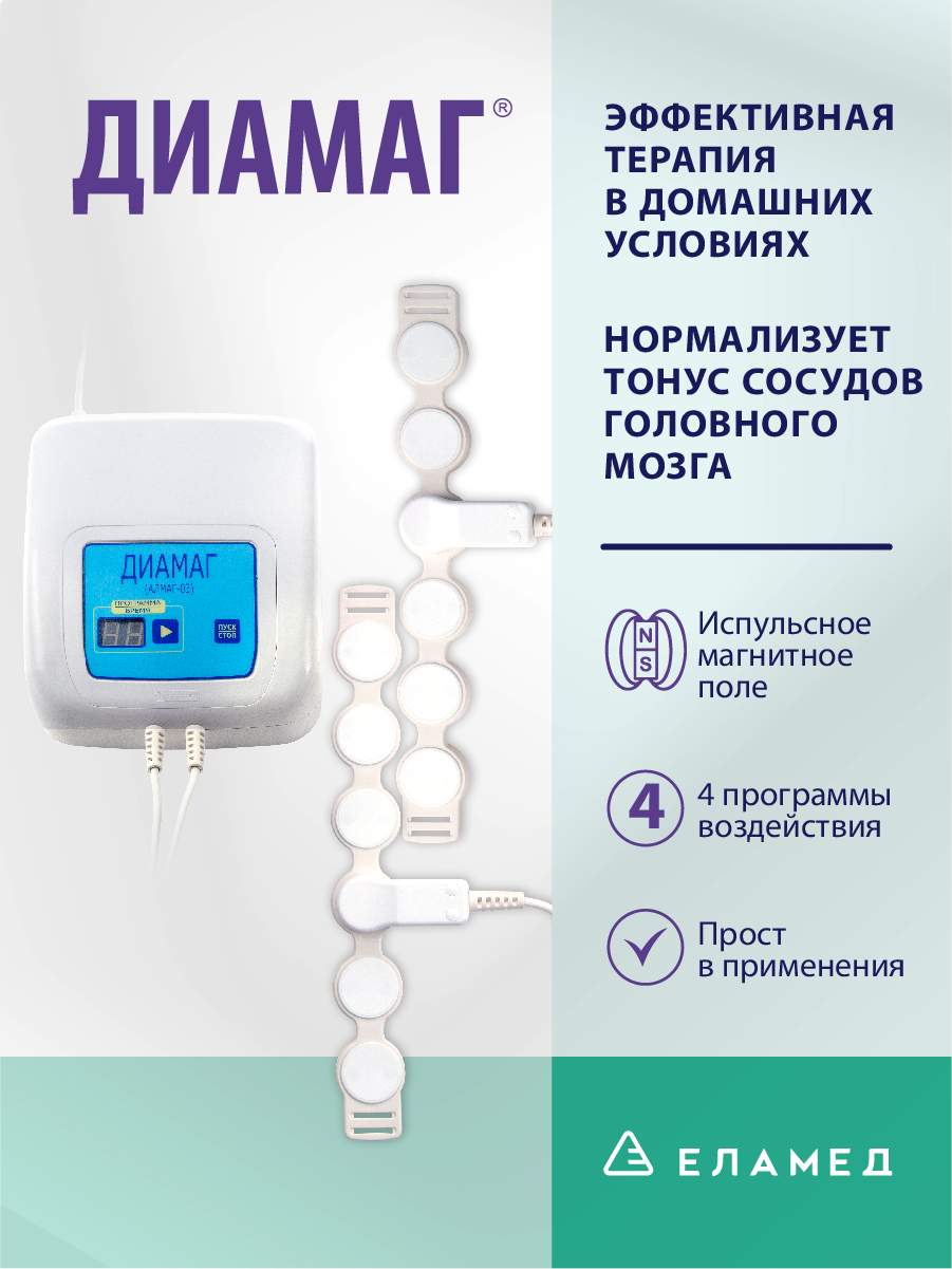 Аппарат магнитотерапевтический ДИАМАГ Алмаг-03 - купить в  интернет-магазинах, цены на Мегамаркет | медицинские приборы для дома Е1805