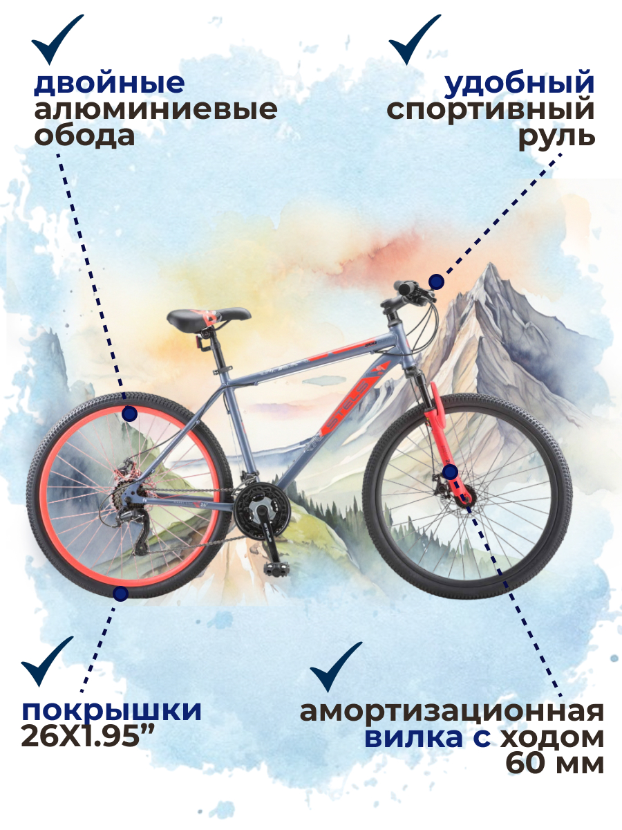 Велосипед Stels Navigator 500 MD F020 серо-красный колеса 26