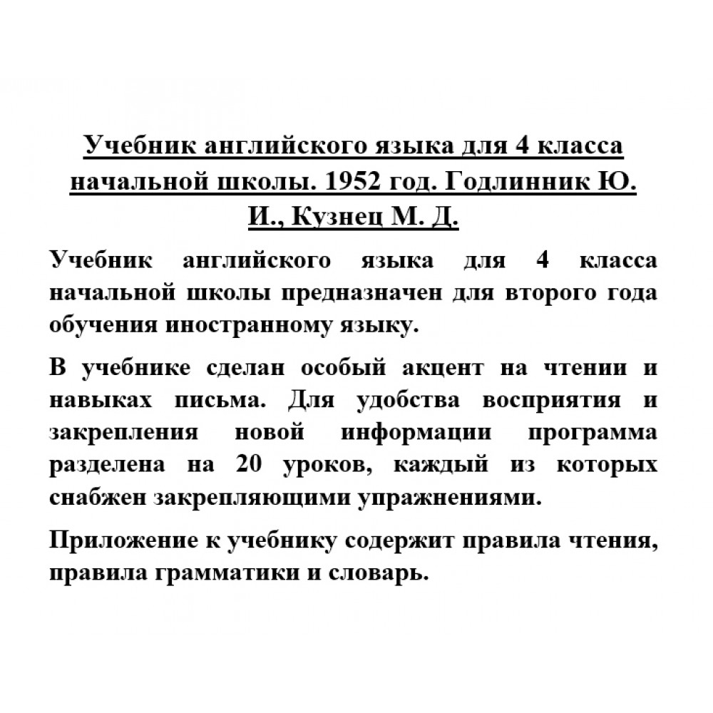 Учебник английского языка для 4 класса начальной школы Годлинник, Кузнец –  купить в Москве, цены в интернет-магазинах на Мегамаркет