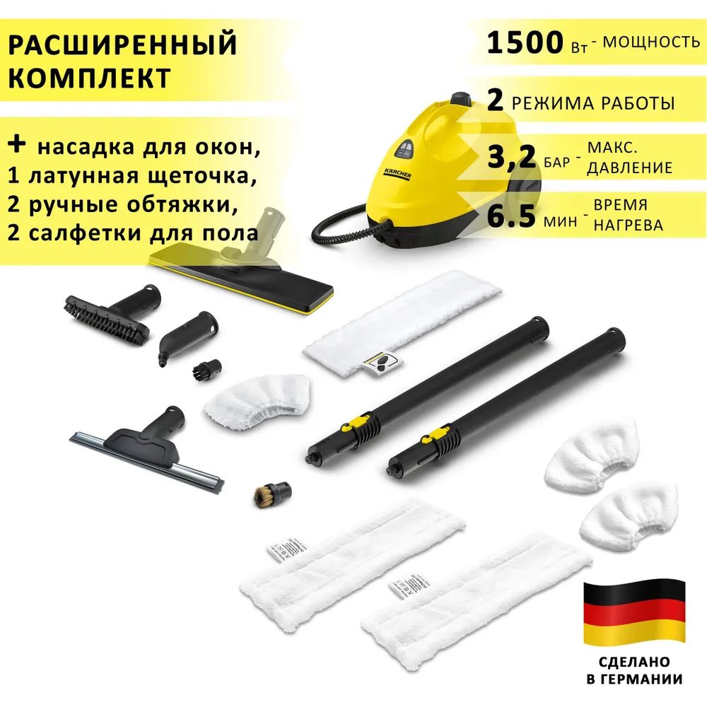 Пароочиститель Karcher SC 2 EasyFix желтый – характеристики на Мегамаркет