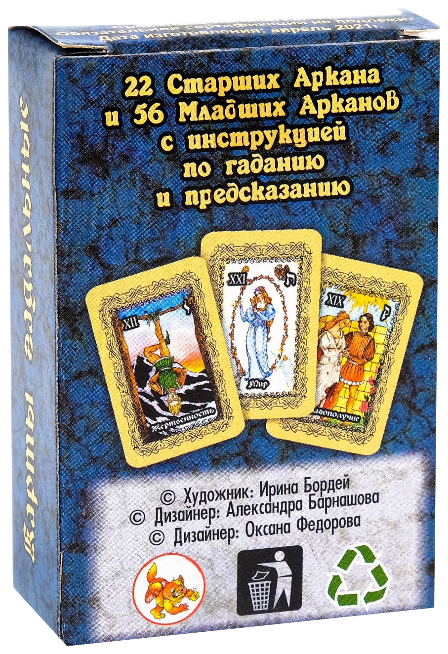 Купить гадальные карты Таро Классическое мини, 78 карт, с инструкцией, цены  на Мегамаркет | Артикул: 100032033605