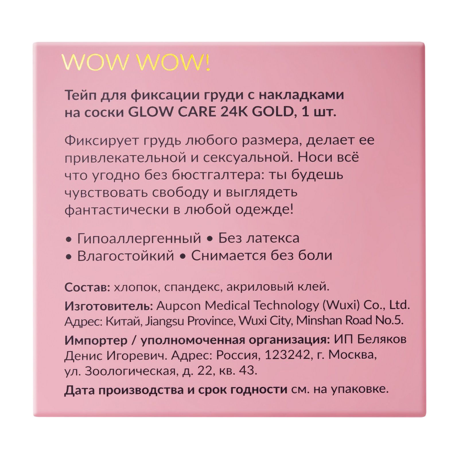 Тейп GLOW CARE для лифтинга и фиксации груди со стикини, бежевый - купить в  Москве, цены на Мегамаркет