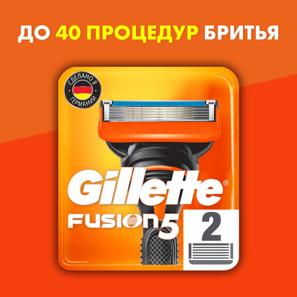 Сменные кассеты Gillette Fusion5 2 шт - отзывы покупателей на Мегамаркет |  сменные кассеты для бритья 81269090