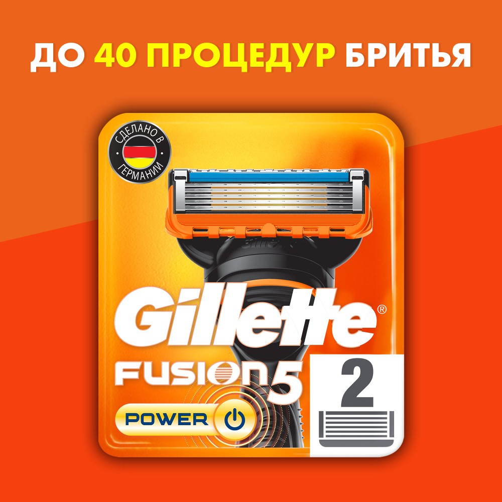 Купить сменные кассеты Gillette Fusion5 Power 2 шт, цены на Мегамаркет | Артикул: 100001553549