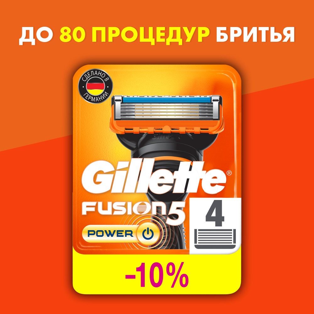 Сменные кассеты Gillette Fusion5 Power 4 шт - купить в Equilibrium, цена на Мегамаркет