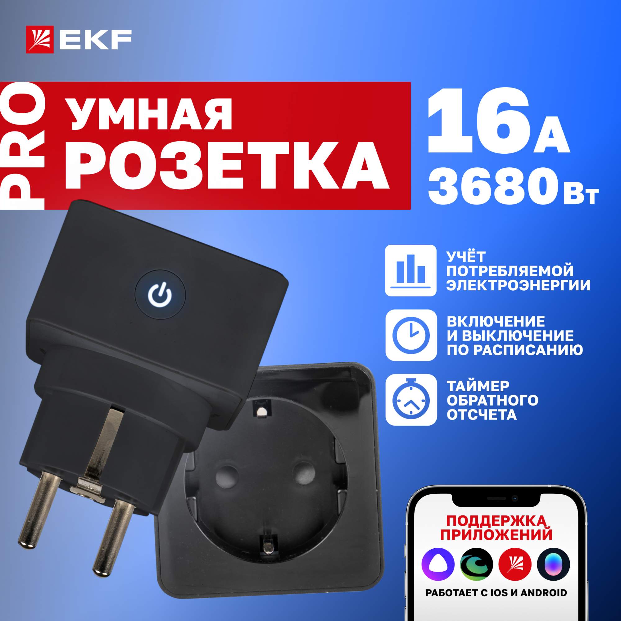 Умная розетка EKF Сonnect PRO Wi-Fi черная RCS-2-WF – купить в Москве, цены в интернет-магазинах на Мегамаркет