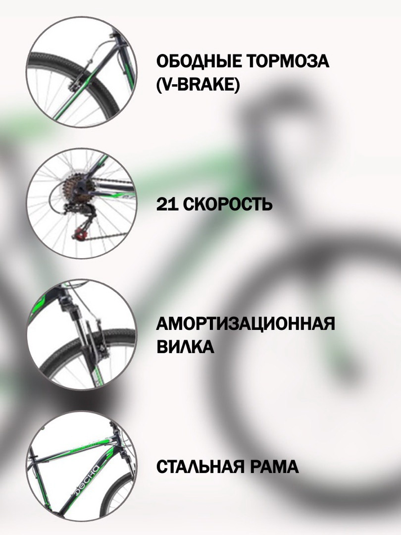 Велосипед десна 2910. Велосипед Десна 2910 характеристики. Велосипед Десна 21 скорость.