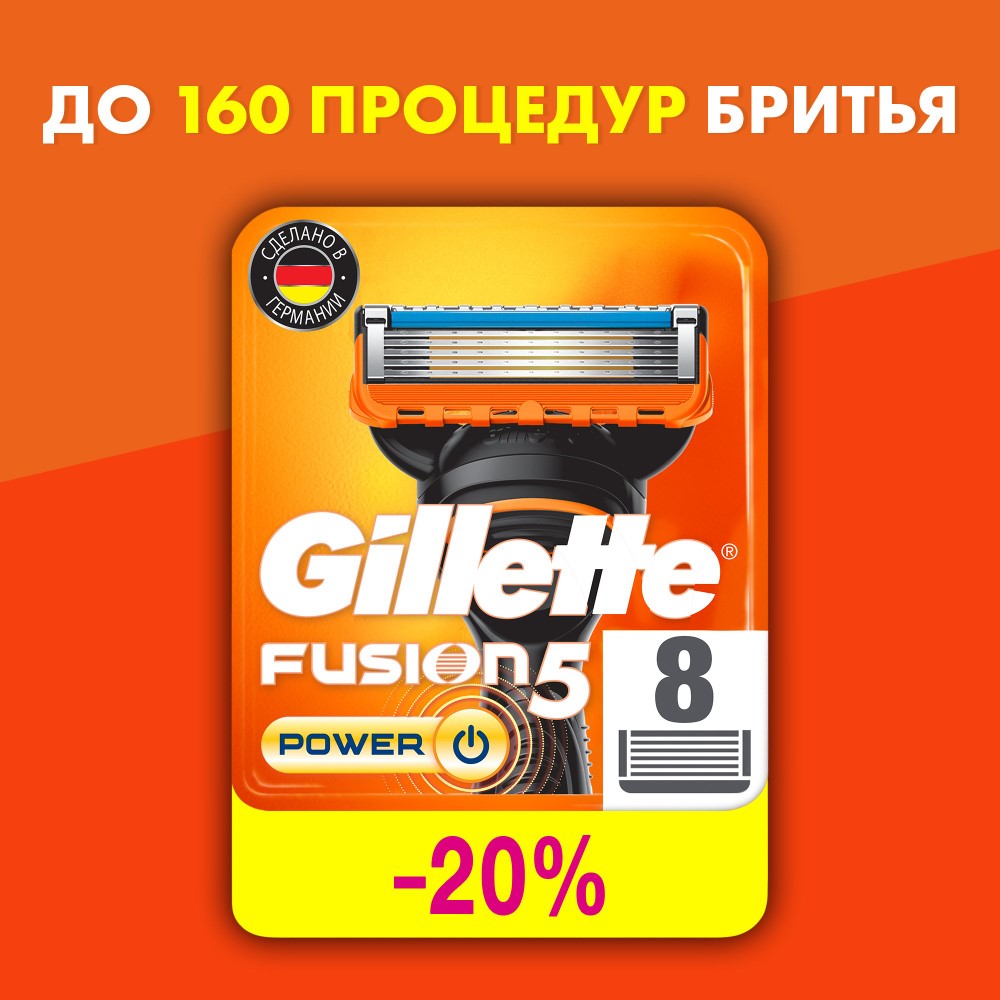 Сменные кассеты Gillette Fusion5 Power 8 шт - купить в Верный выбор, цена на Мегамаркет