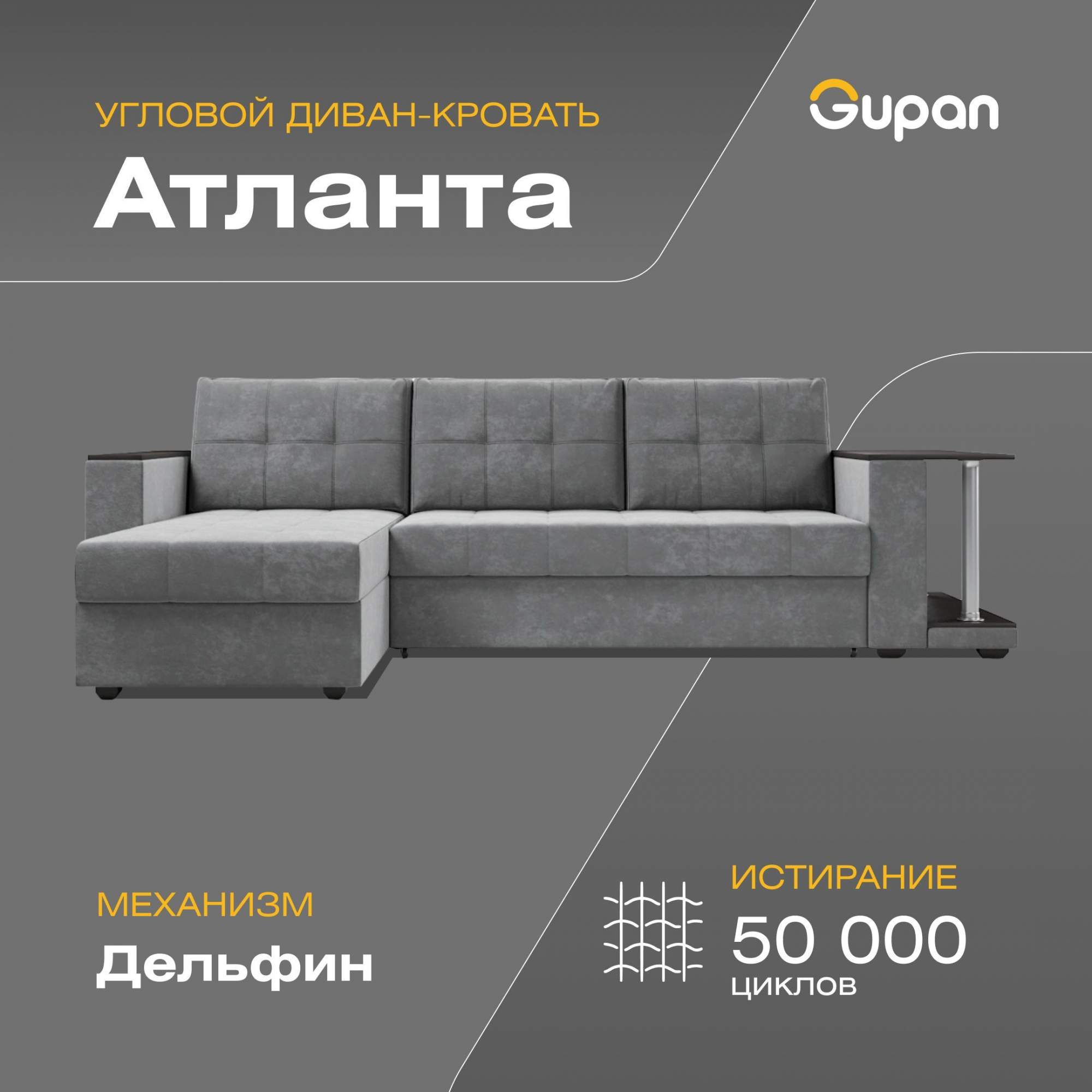 Угловой диван-кровать Gupan Атланта Классик Люкс, цвет Grey, угол универсальный - купить в Gupan - фабрика мебели, цена на Мегамаркет