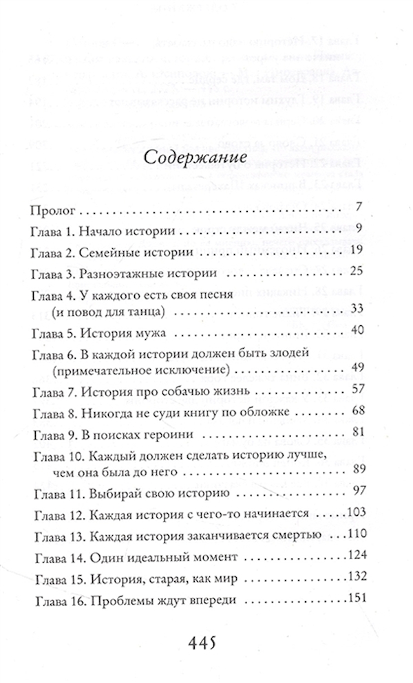 Песня хранительница историй. Песня хранительница историй