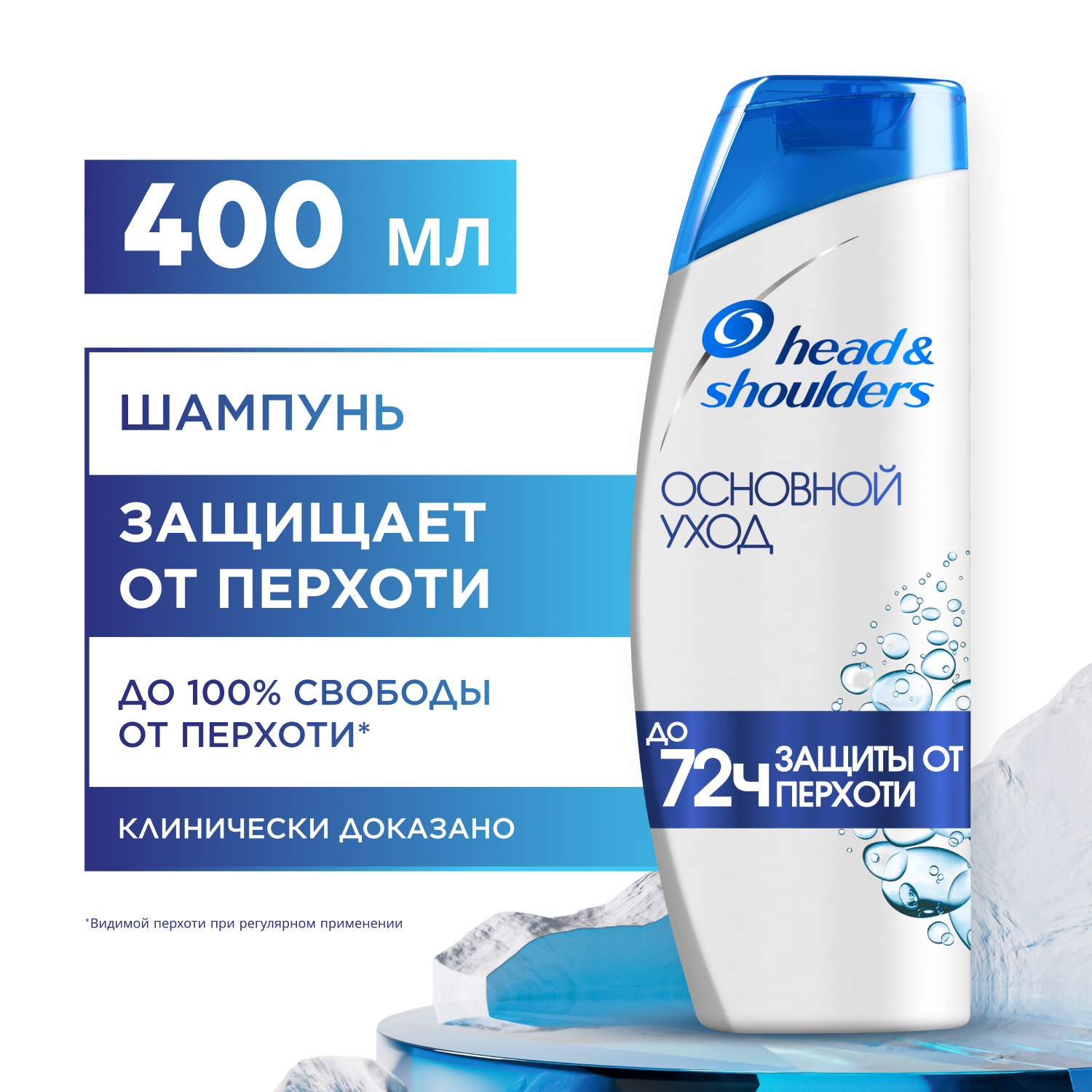 Купить шампунь Head & Shoulders Основной уход 400 мл, цены на Мегамаркет | Артикул: 100001553729