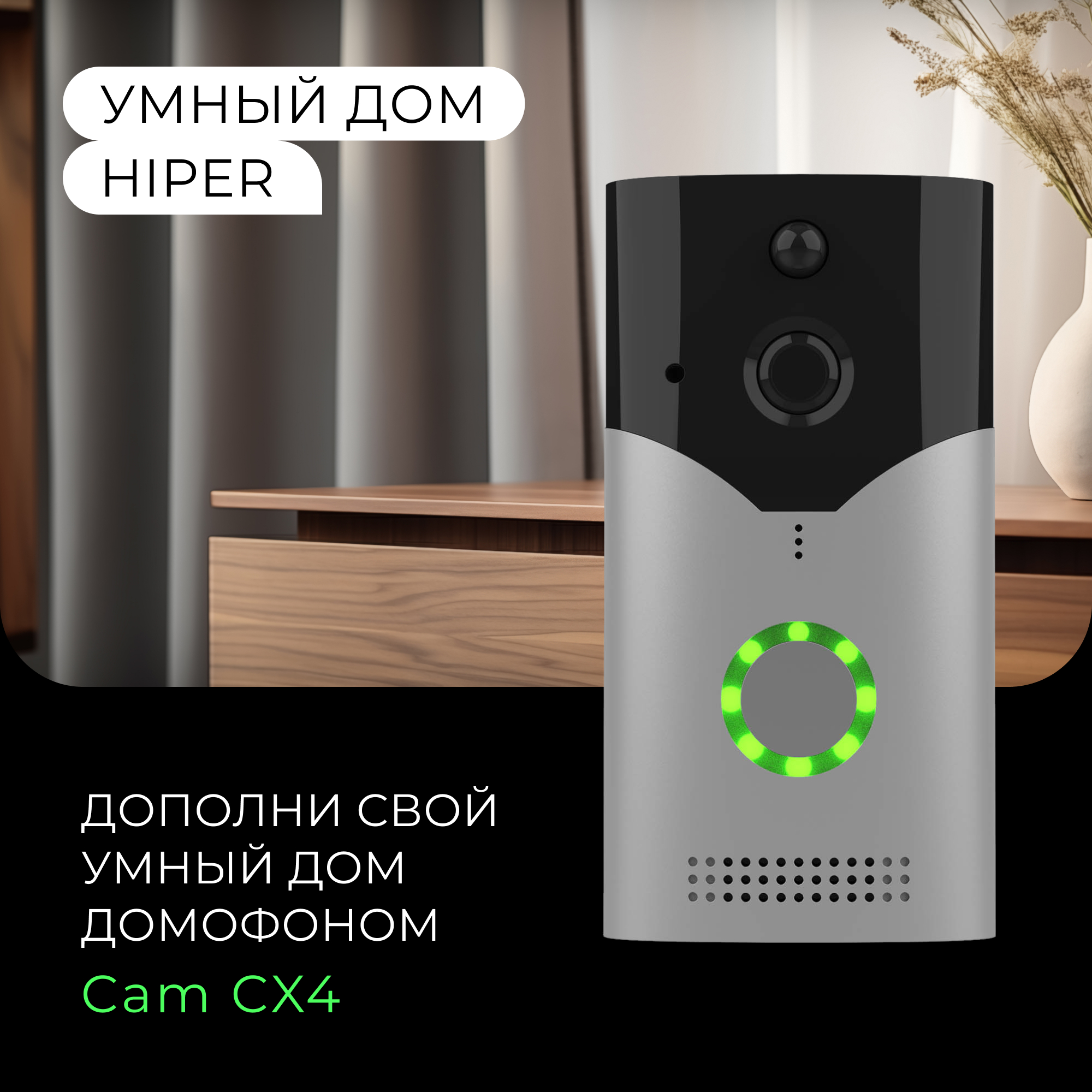 Умный домофон HIPER IoT Cam CX4 - отзывы покупателей на Мегамаркет |  600004885978