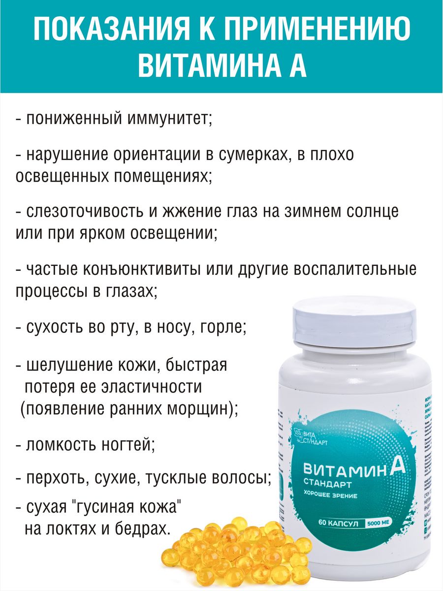 Витамин А 5000 МЕ, Вита Стандарт 60 капсул - купить в интернет-магазинах,  цены на Мегамаркет | витамины, минералы и пищевые добавки 930257