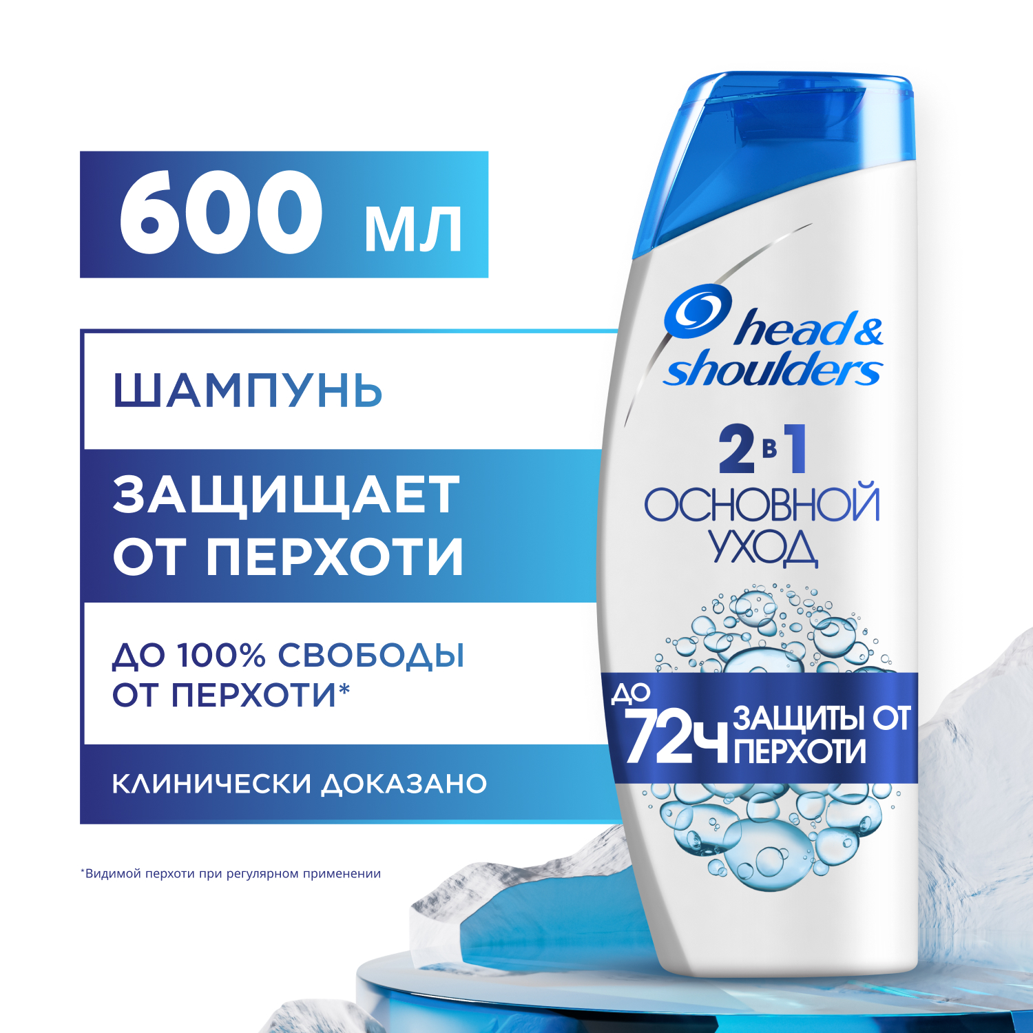 Купить шампунь Head & Shoulders Основной уход 600 мл для нормальных волос, цены на Мегамаркет | Артикул: 100001553837