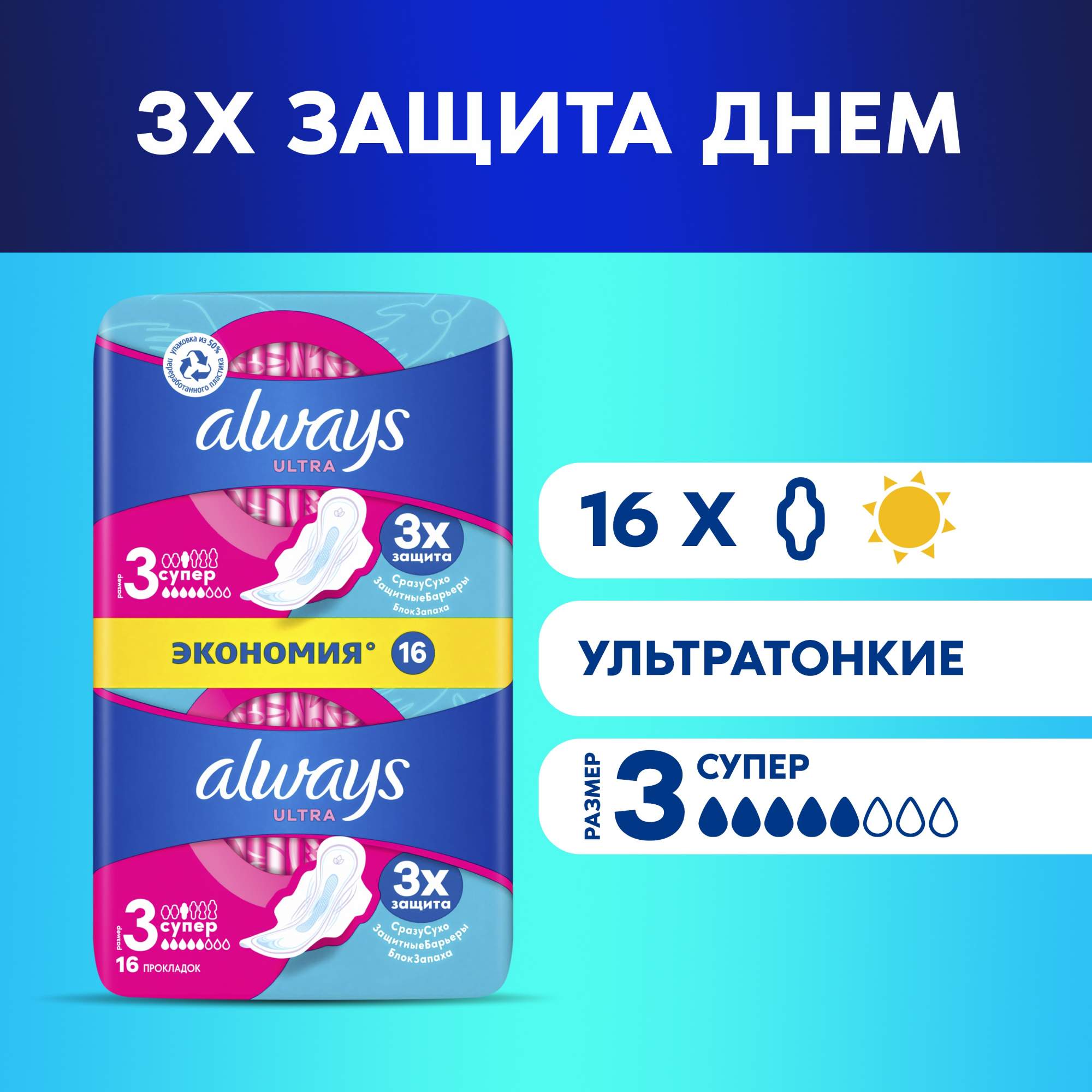 Купить прокладки always Ultra Super Plus Duo 16шт, цены на Мегамаркет | Артикул: 100001553843