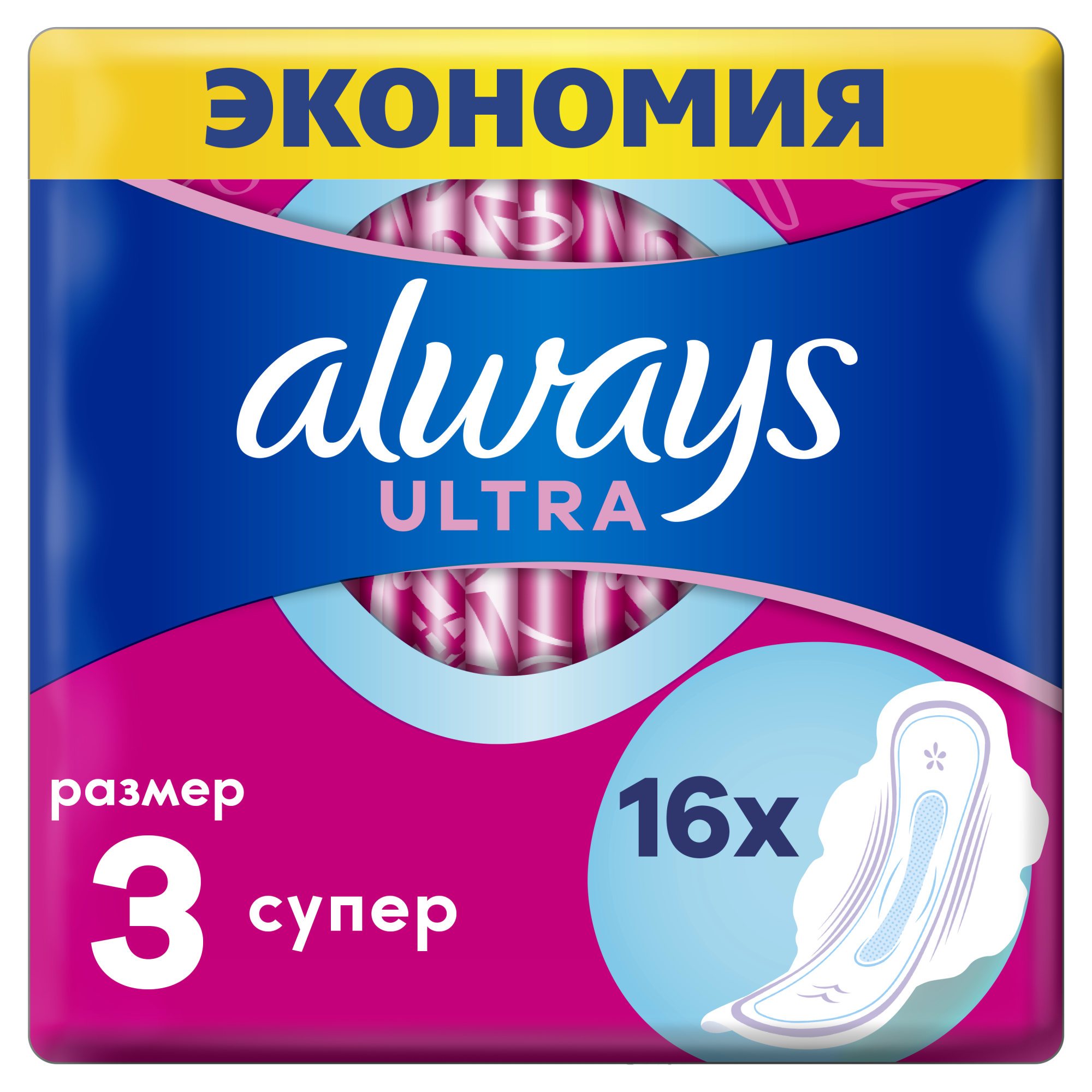 Always woman. Алейс ультра супер прокладки 30 шт. Олвейс Ultra super Single 8шт. Always Ultra прокладки super 16шт. Прокладки олвейз ультра супер 16 шт.