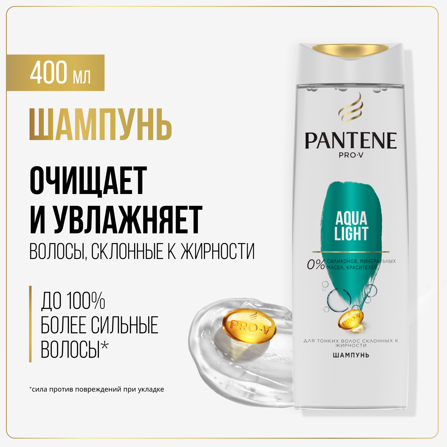 Шампунь Pantene Aqua Light 400 мл - купить в Мегамаркет Москва Пушкино, цена на Мегамаркет