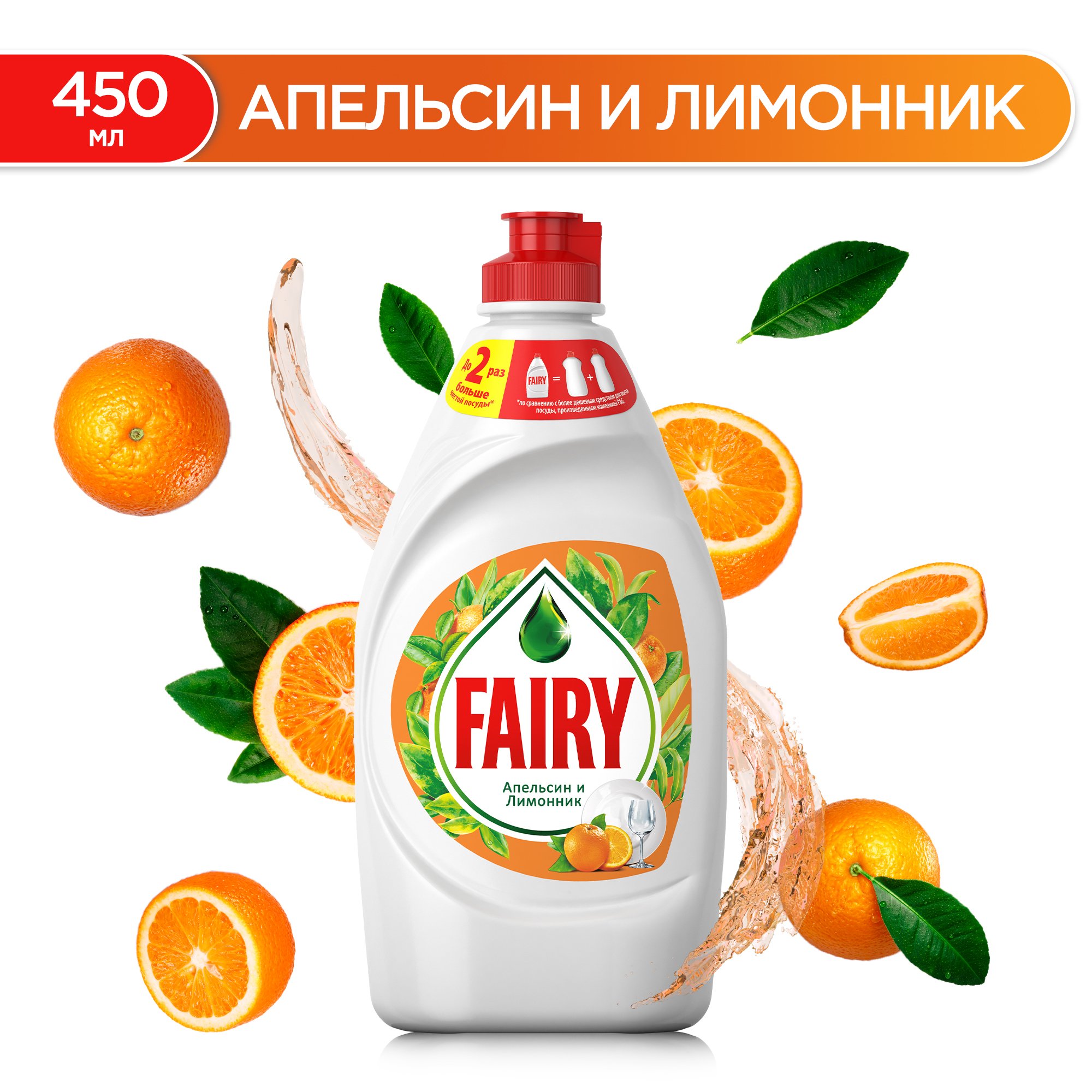 Средство для мытья посуды Fairy апельсин и лимонник 450 мл - купить в Москве, цены на Мегамаркет | 100001553936