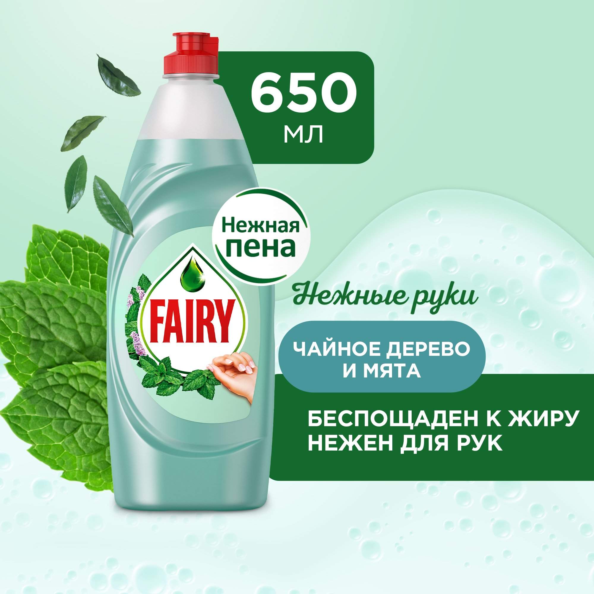 Средство для мытья посуды Fairy чайное дерево и мята 650 мл - купить в Москве, цены на Мегамаркет | 100001553948