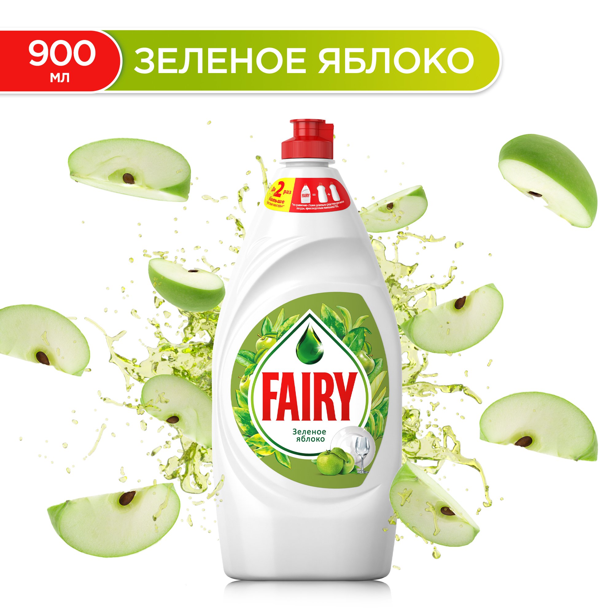 Средство для мытья посуды Fairy зеленое яблоко 900 мл - отзывы покупателей  на маркетплейсе Мегамаркет | Артикул: 100001553950