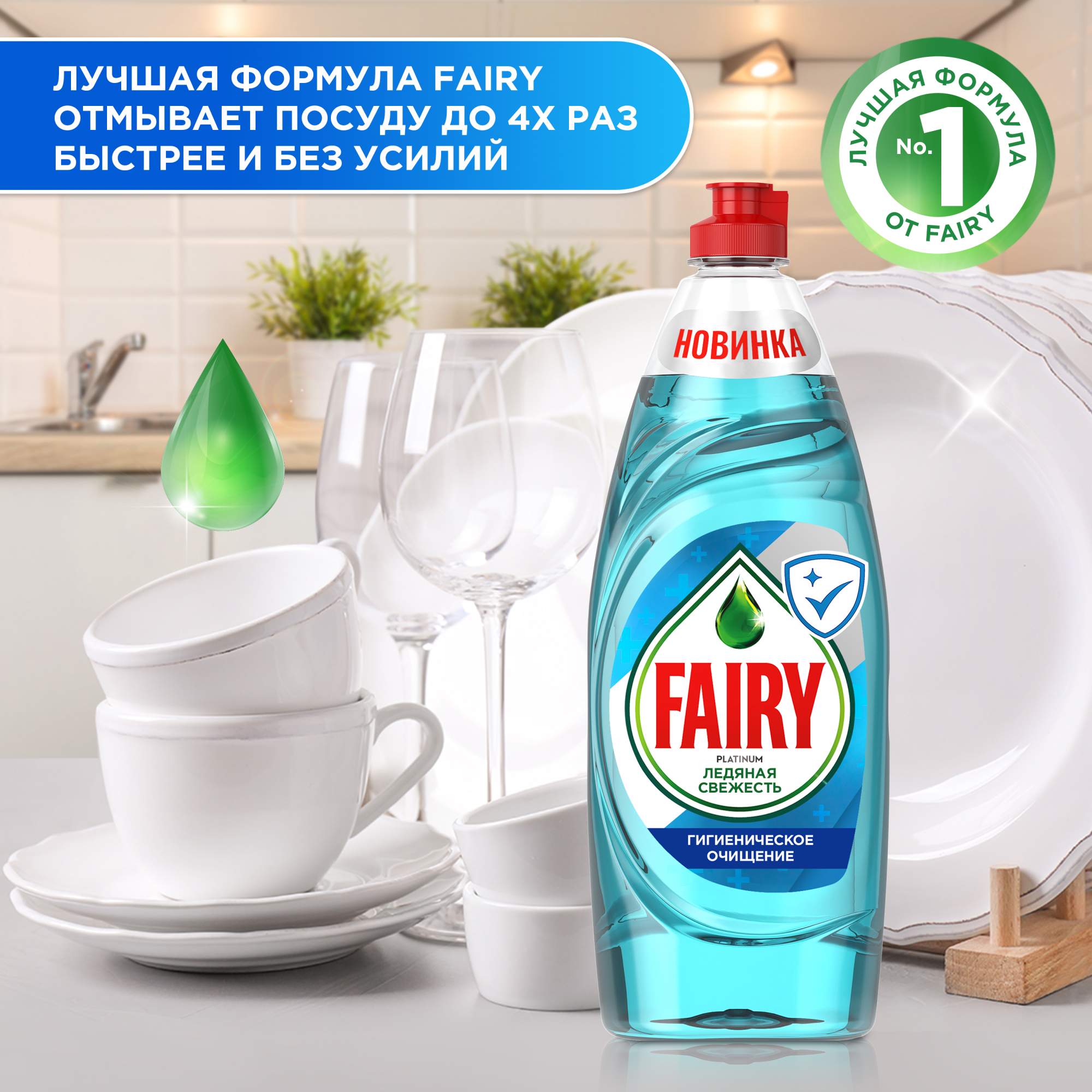 Средство для мытья посуды Fairy ледяная свежесть 650 мл - отзывы  покупателей на маркетплейсе Мегамаркет | Артикул: 100001553988