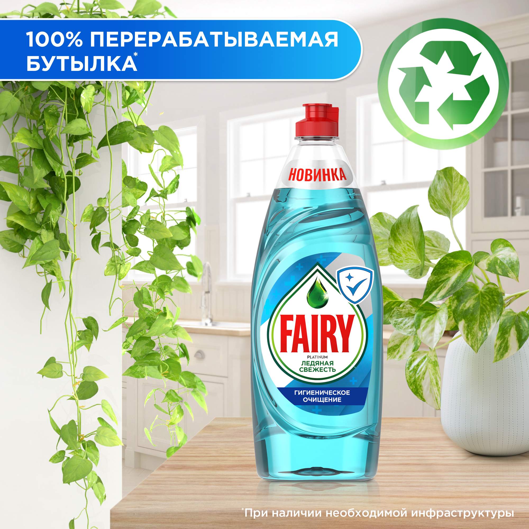 Средство для мытья посуды Fairy ледяная свежесть 650 мл - отзывы  покупателей на маркетплейсе Мегамаркет | Артикул: 100001553988