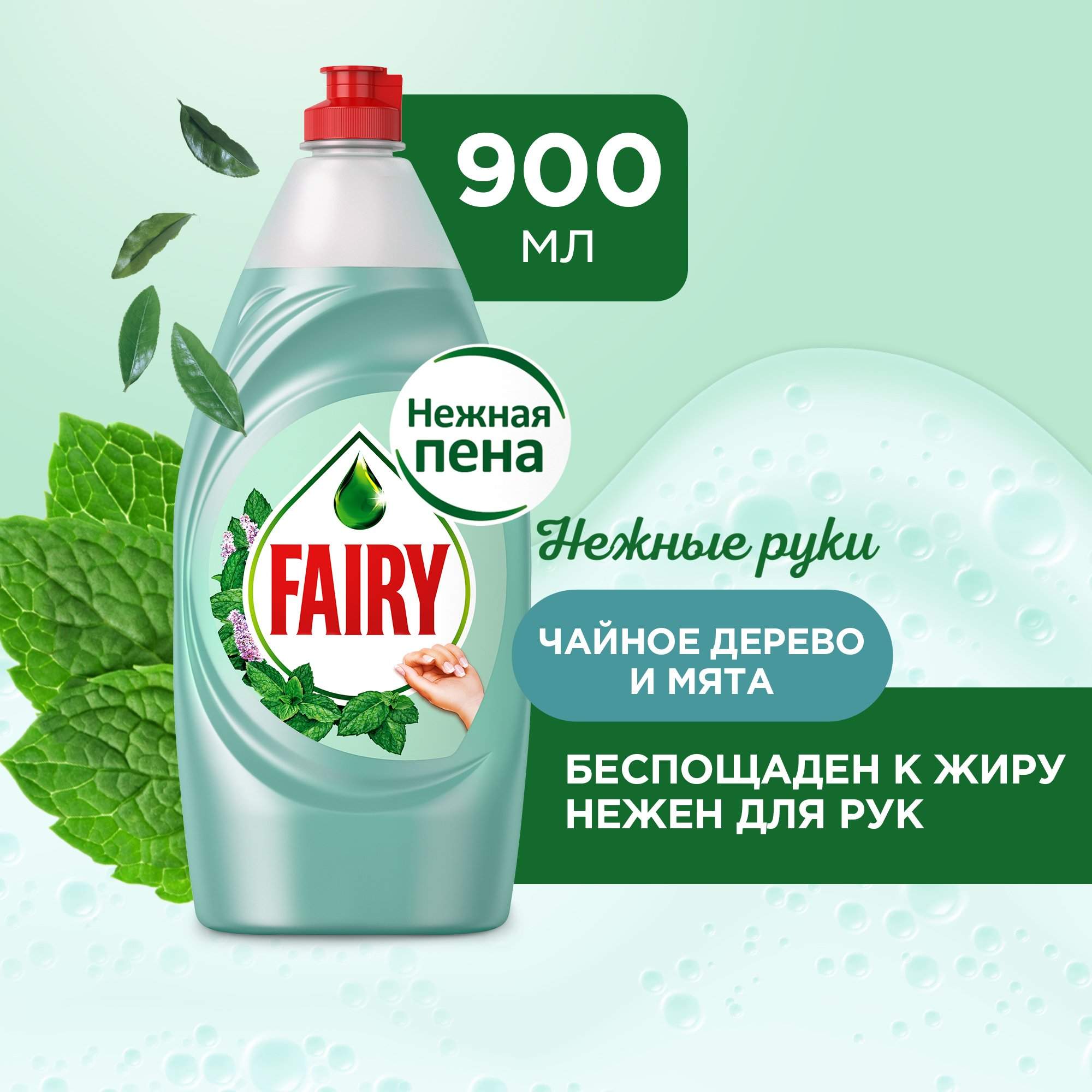 Средство для мытья посуды FAIRY Нежные руки Чайное дерево и мята, 900 мл - купить в Москве, цены на Мегамаркет | 100001553990