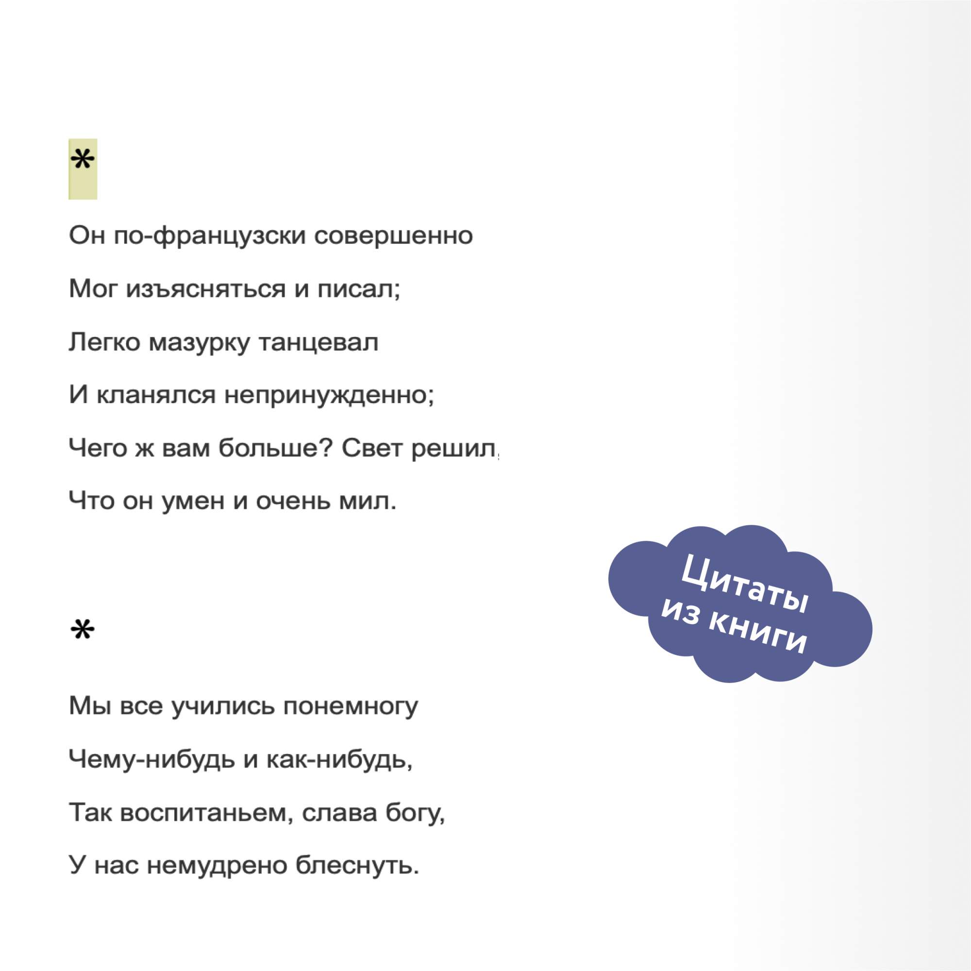 Евгений Онегин - купить классической прозы в интернет-магазинах, цены на  Мегамаркет | 978-5-00195-977-9