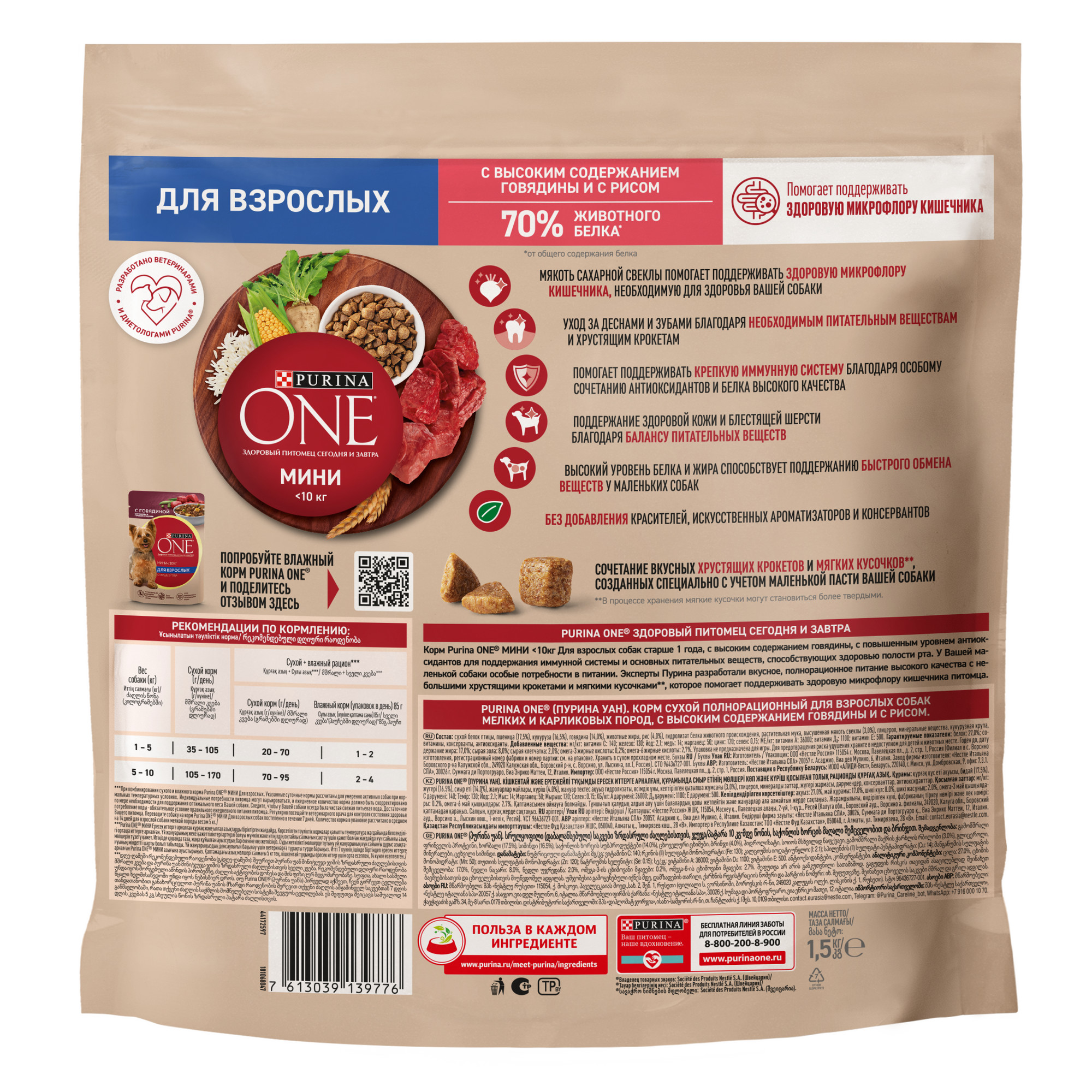 Купить сухой корм для собак Purina ONE, для мелких и карликовых пород,  говядина,рис, 1,5 кг, цены на Мегамаркет | Артикул: 600003680140