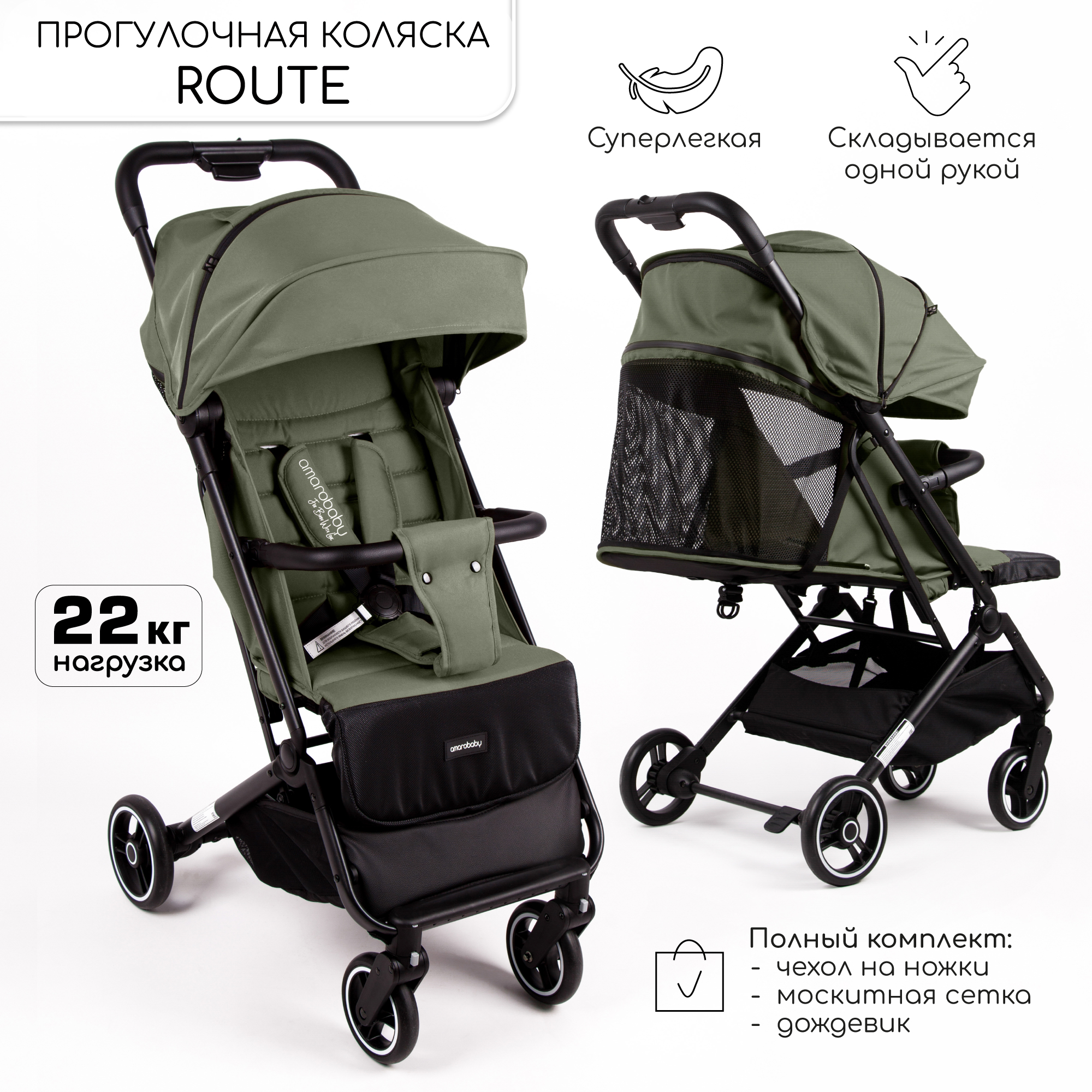 Купить коляска прогулочная Amarobaby, Route, хаки, цены на Мегамаркет | Артикул: 600016279939