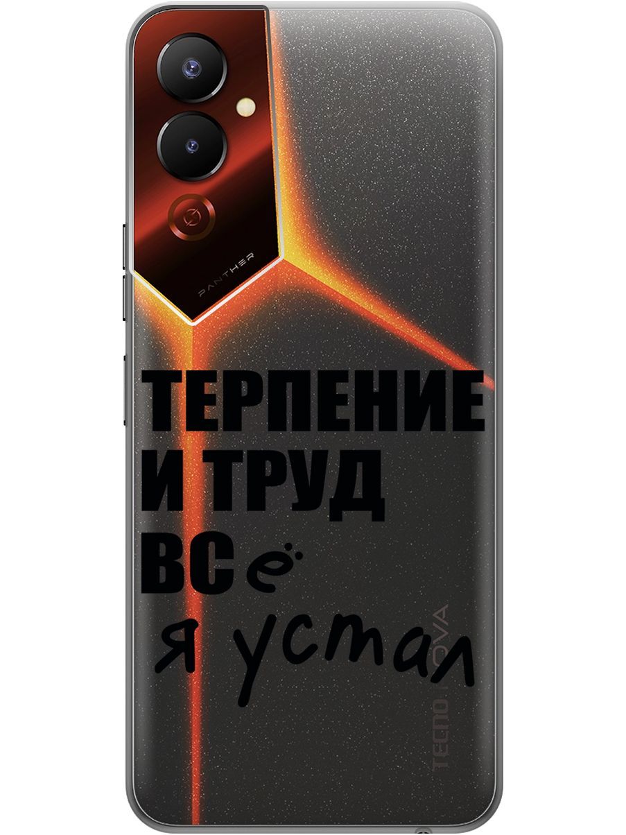 Силиконовый чехол на Tecno Pova 4 с 3D принтом 