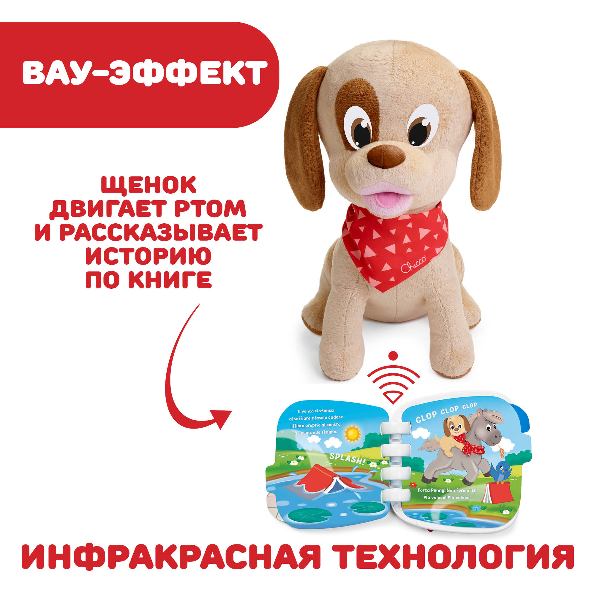 Купить развивающая игрушка Chicco мягкая, Говорящий Щенок, 18+ месяцев,  цены на Мегамаркет | Артикул: 100028685329