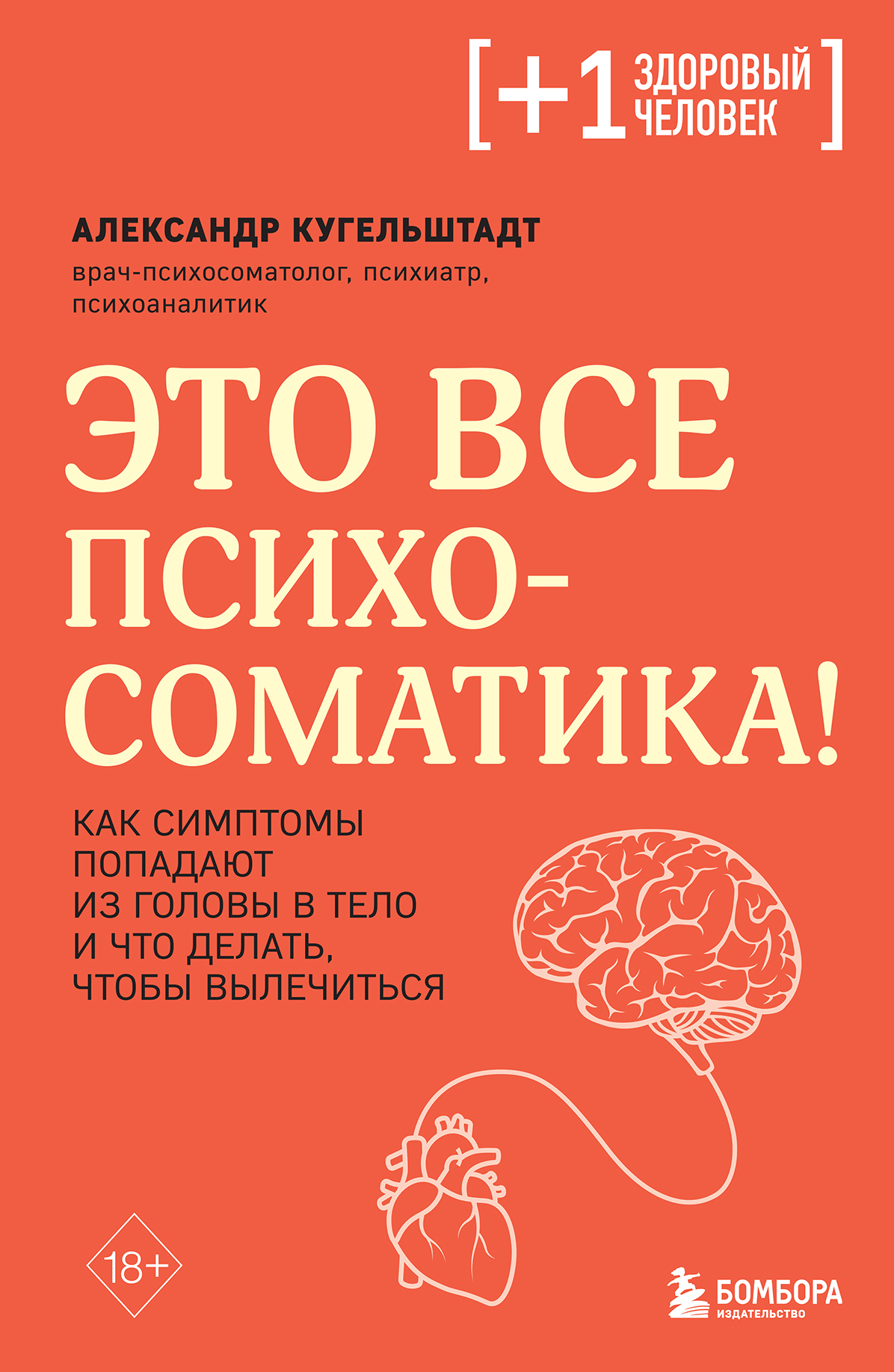 Это все психосоматика! - купить в Книги нашего города, цена на Мегамаркет