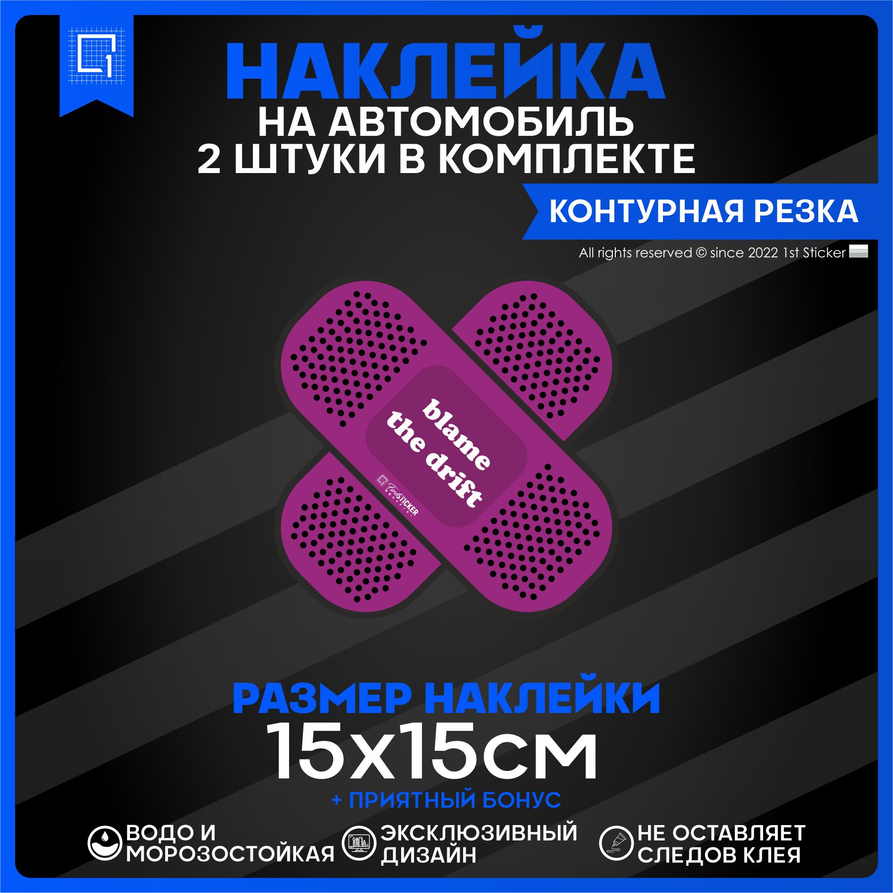 Наклейка на автомобиль Пластырь 15х15 см 2 шт. – купить в Москве, цены в  интернет-магазинах на Мегамаркет