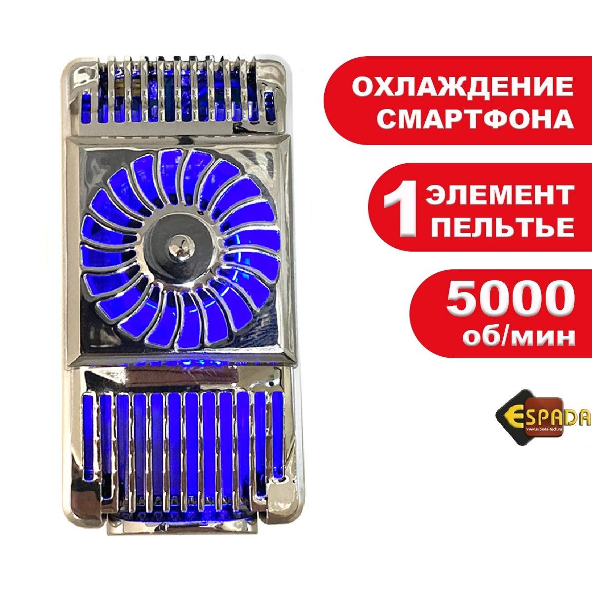 Устройство охлаждения смартфона Ecu3, Espada/1 элемент Пельтье, купить в Москве, цены в интернет-магазинах на Мегамаркет