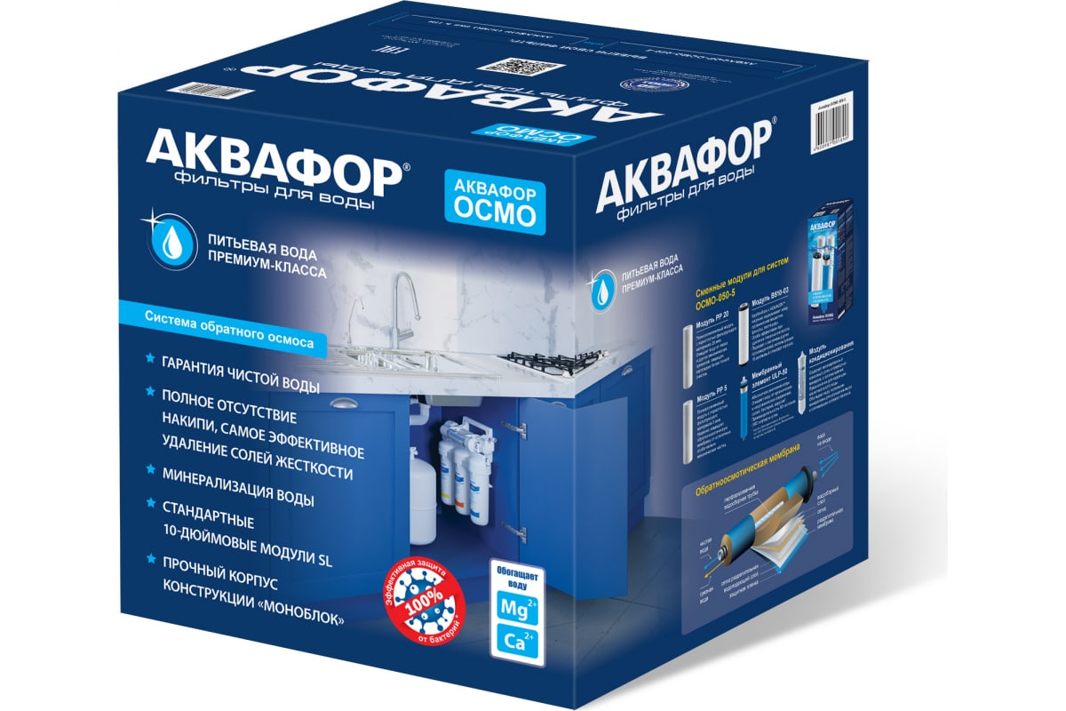 Аквафор с обратным осмосом инструкция. Аквафор осмо pro 50. аквафор осмо 50 исп.5. аквафор осмо 50/5 картриджи.