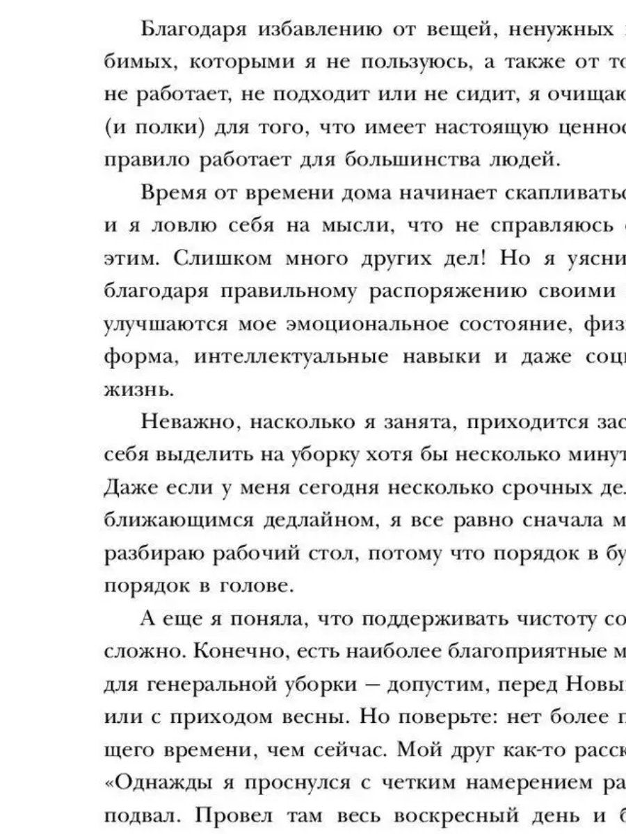 Порядок снаружи, спокойствие внутри. Лёгкий путь к гармонии. Рубин Г. –  купить в Москве, цены в интернет-магазинах на Мегамаркет