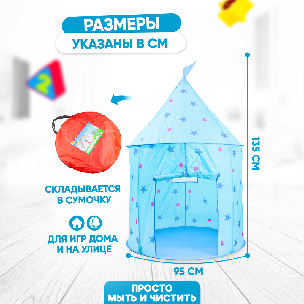 Купить детская игровая палатка Solmax&Kids для дома и дачи, 95х95х135 см,  голубой, ES90266, цены на Мегамаркет | Артикул: 600009213986