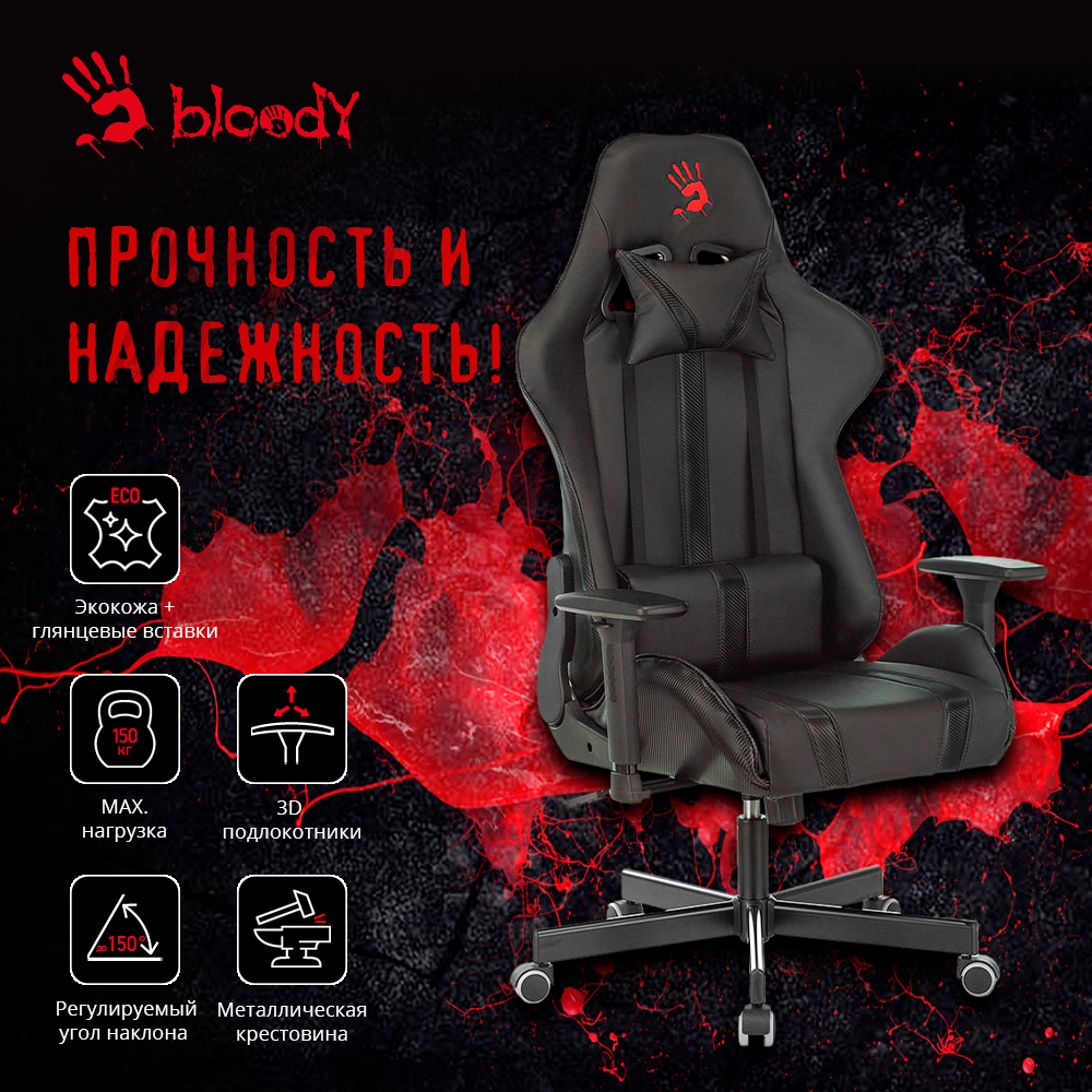 Кресло игровое a4tech bloody gc 600