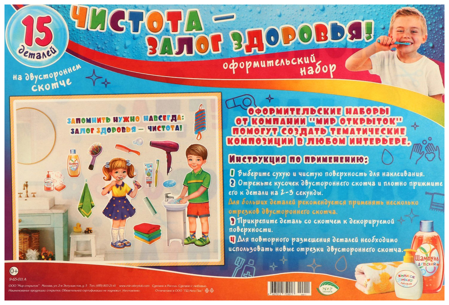 Чистота Залог Здоровья Картинки