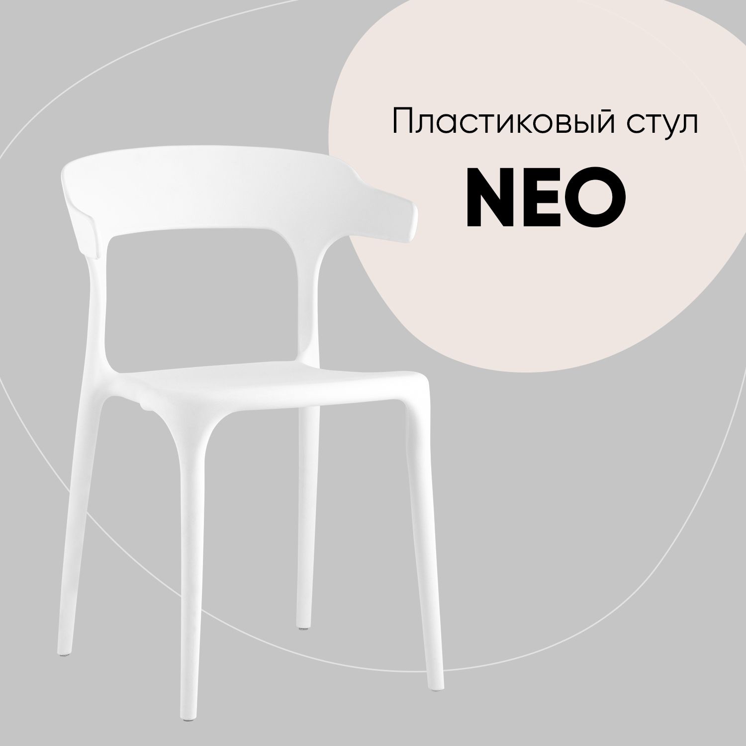 Стул Stool Group NEO Y822 white, белый - купить в Москве, цены на Мегамаркет