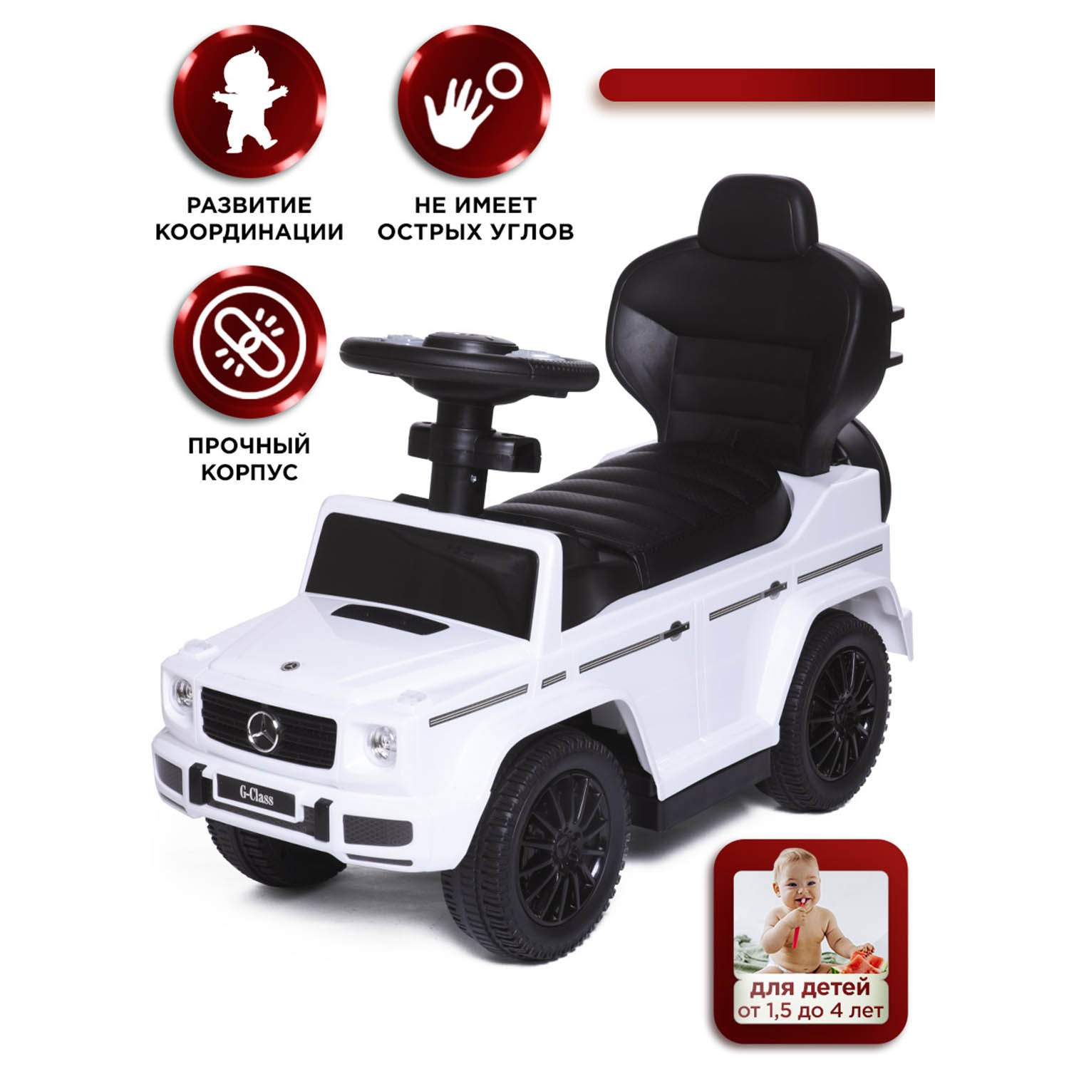 Отзывы о babycare, Каталка детская Mercedes-Benz G350d (с родительской  ручкой) New Белый (White) - отзывы покупателей на Мегамаркет | каталки  детские 653_Белый (White) - 600003348294