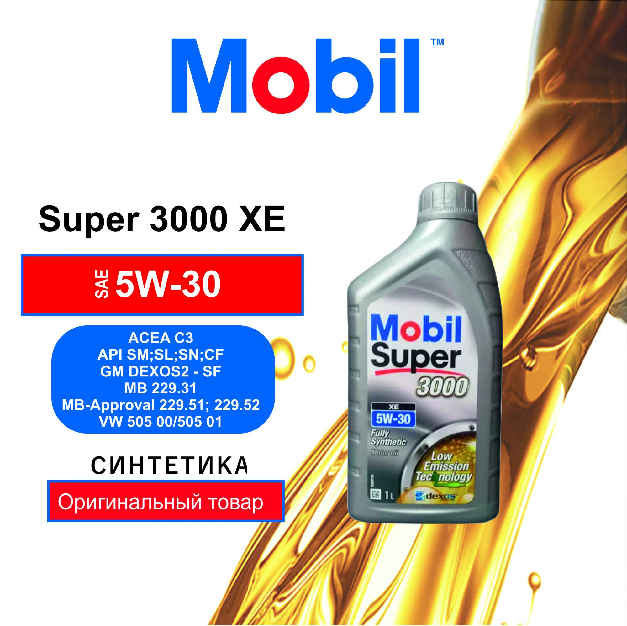 Моторное масло Mobil Super 3000 XE 5W-30 1л - отзывы покупателей на  Мегамаркет | 100000370474