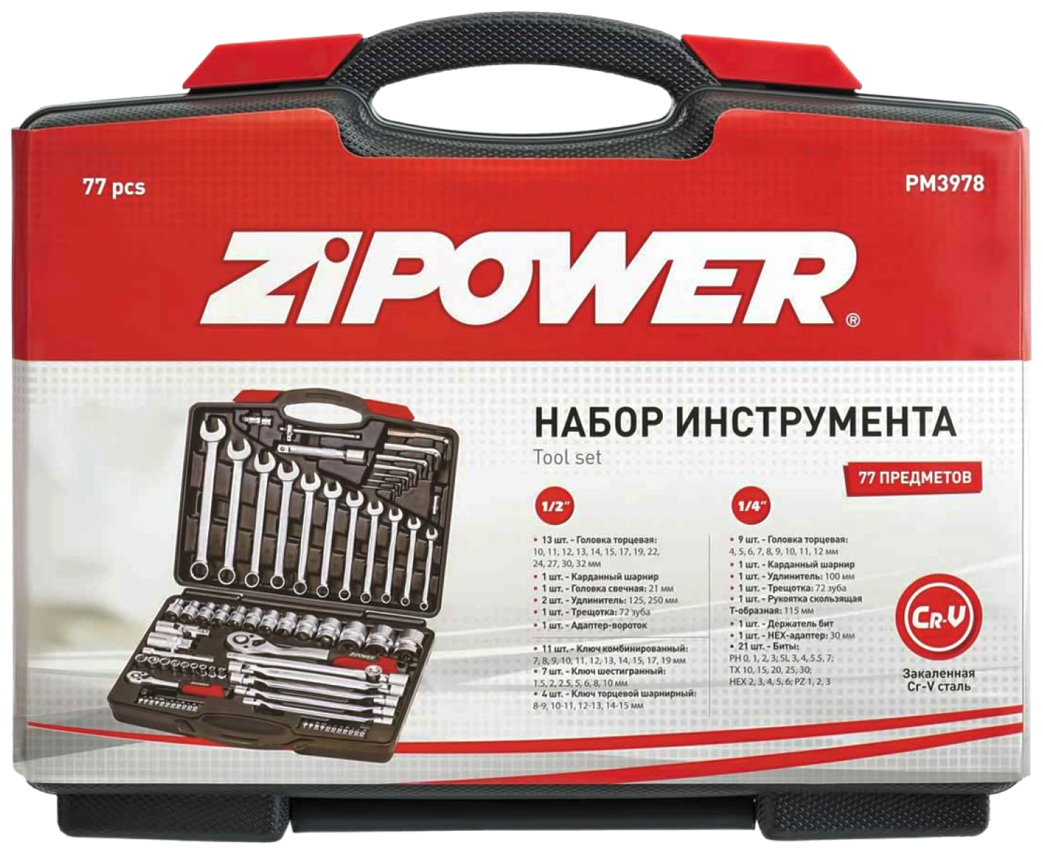 Набор Инструментов Zipower 216 Предметов Купить