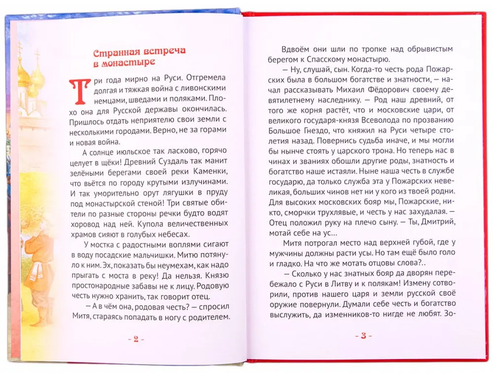 Пожарский спаситель отечества. Параграф 10 пересказ.