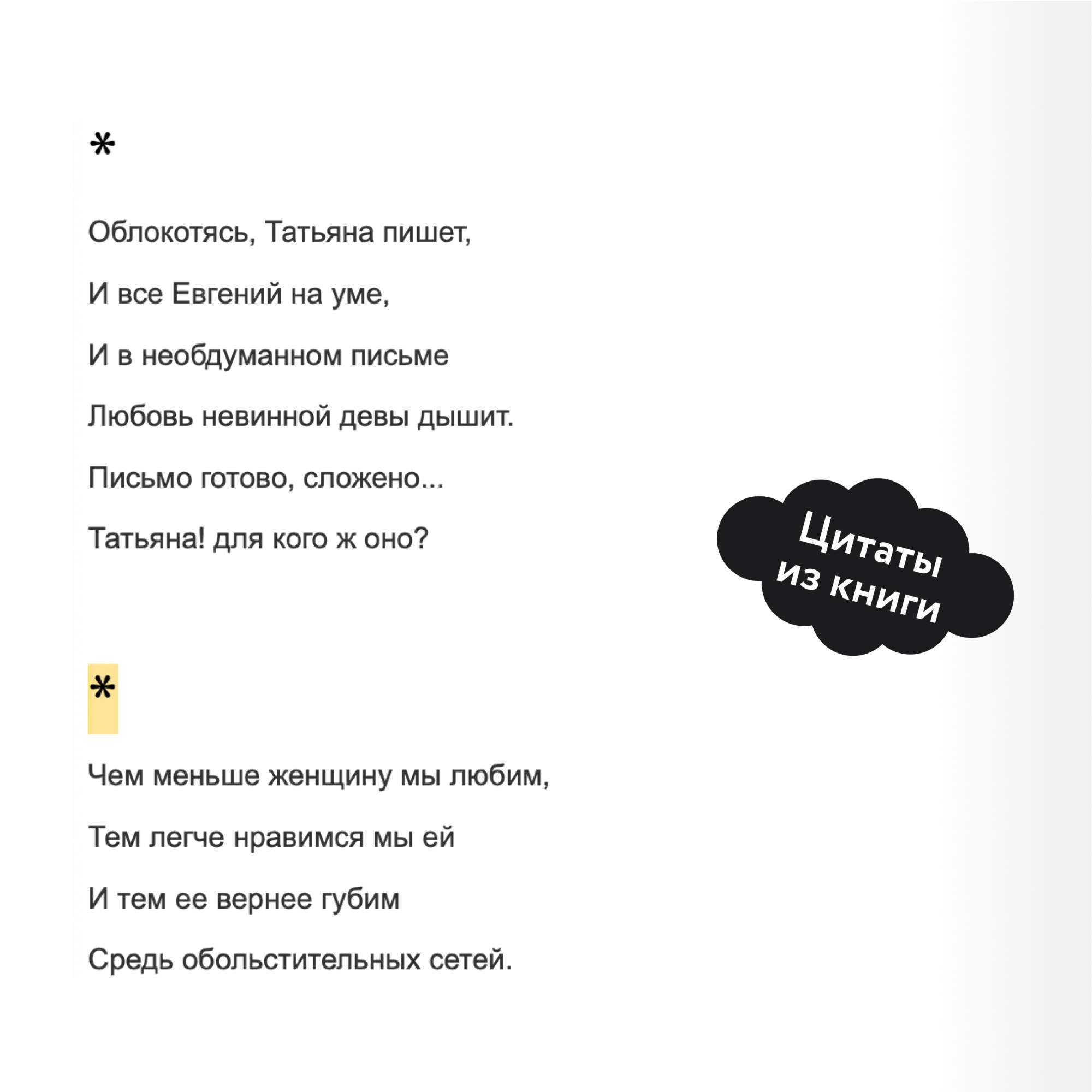 Евгений Онегин - купить современного любовного романа в интернет-магазинах,  цены на Мегамаркет | 978-5-00195-978-6