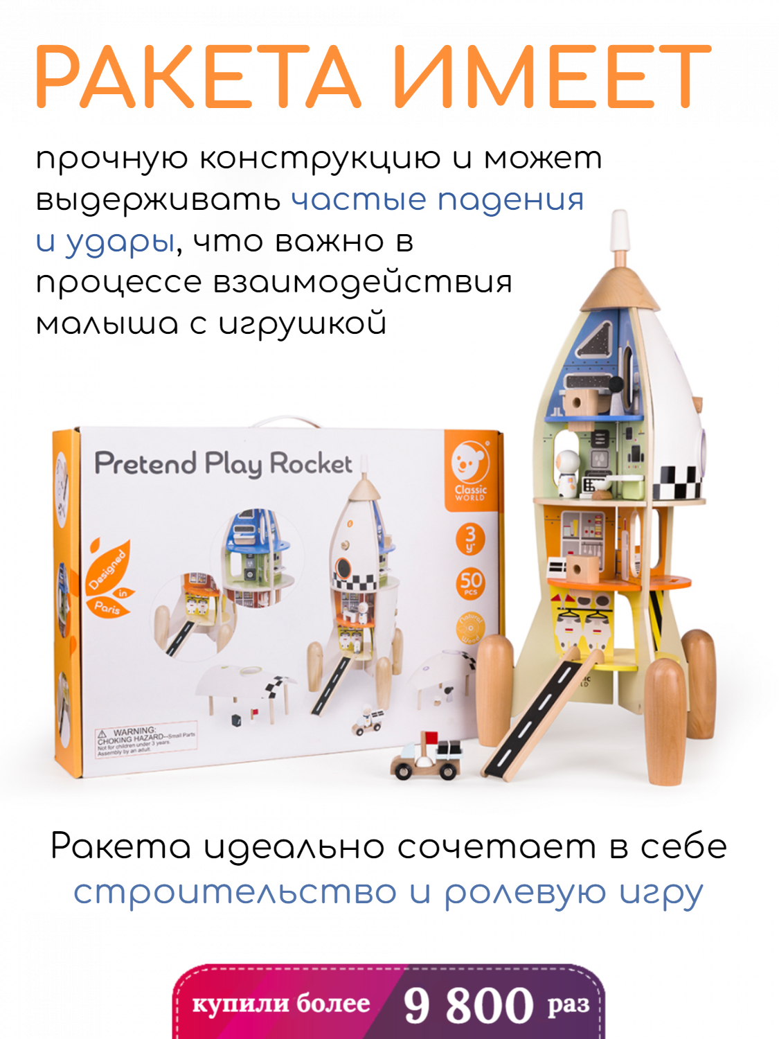 Игрушка развивающая многофункциональная Classic World Ракета, CW50528 -  купить в Бейби Арт СИТИ, цена на Мегамаркет